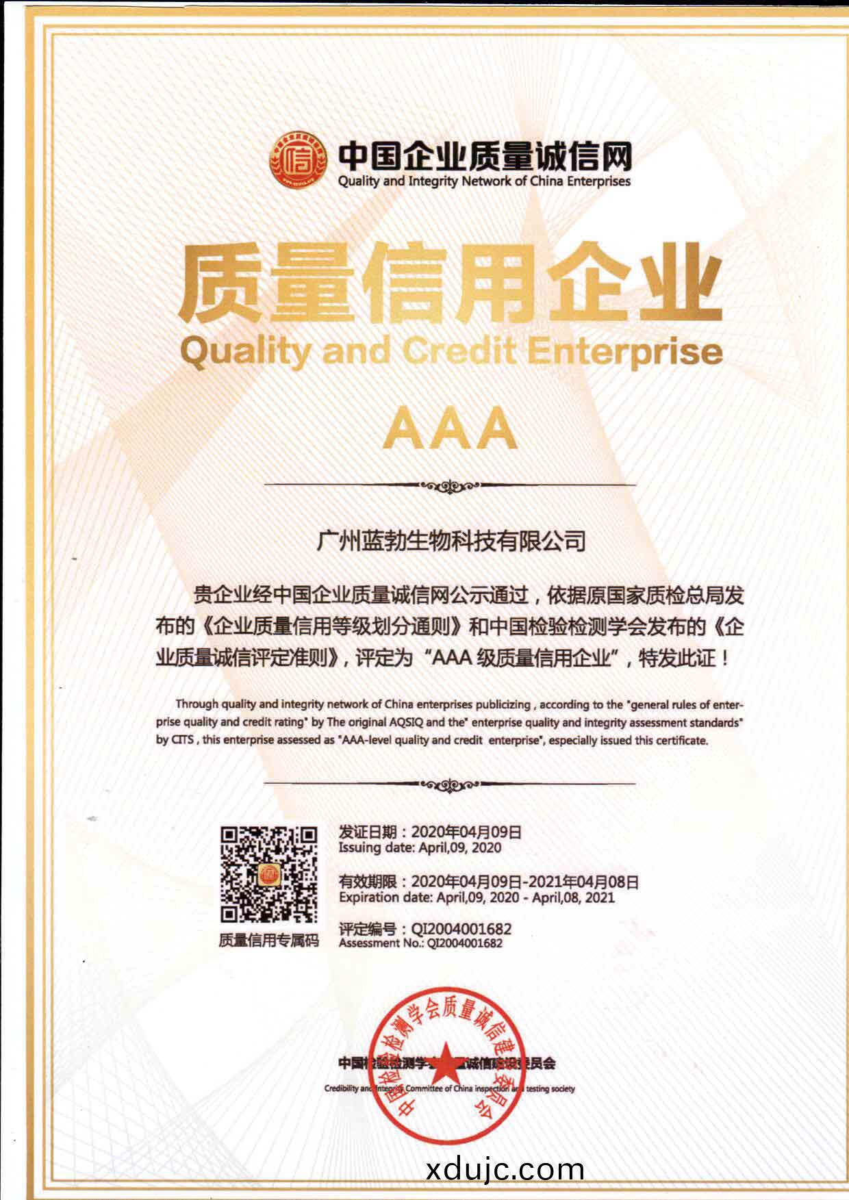質量(liang)信用AAA企(qi)業