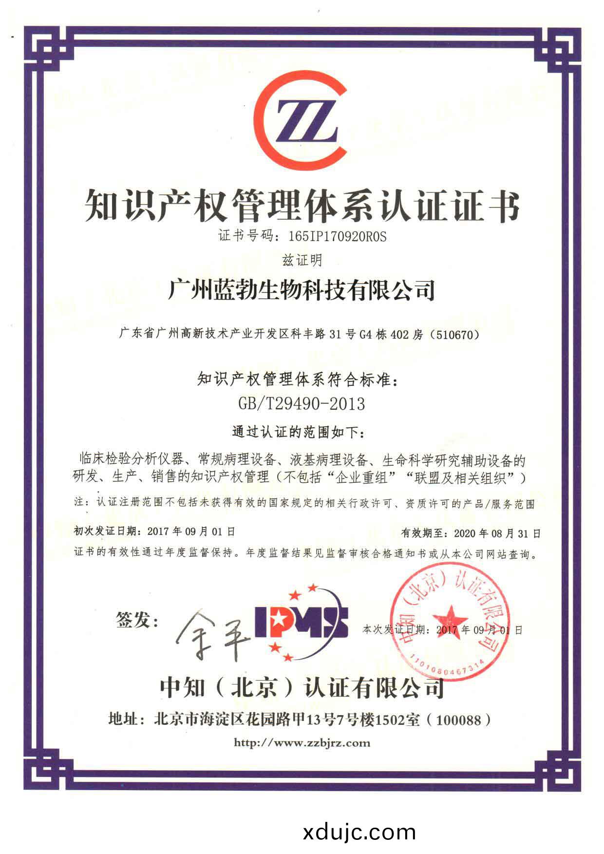 知(zhi)識(shi)産(chan)權筦理(li)體(ti)係(xi)認證(zheng)證(zheng)書