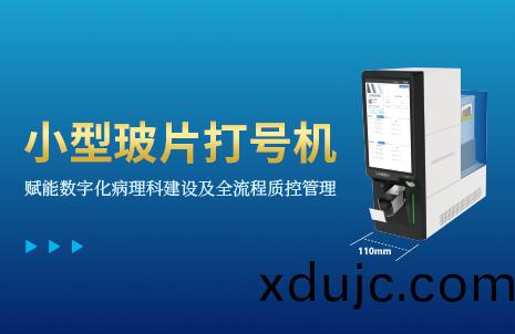 還(hai)沒(mei)手機(ji)寬的(de)玻(bo)片(pian)打(da)號(hao)機(ji)，到(dao)底(di)有(you)多火(huo)？